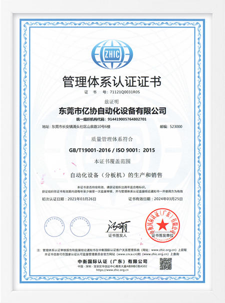 Hangzhou Yixie Intelligent Equipment Co., Ltd