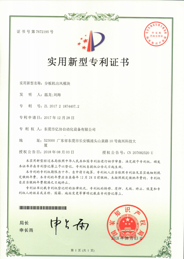 Distributor air outlet module