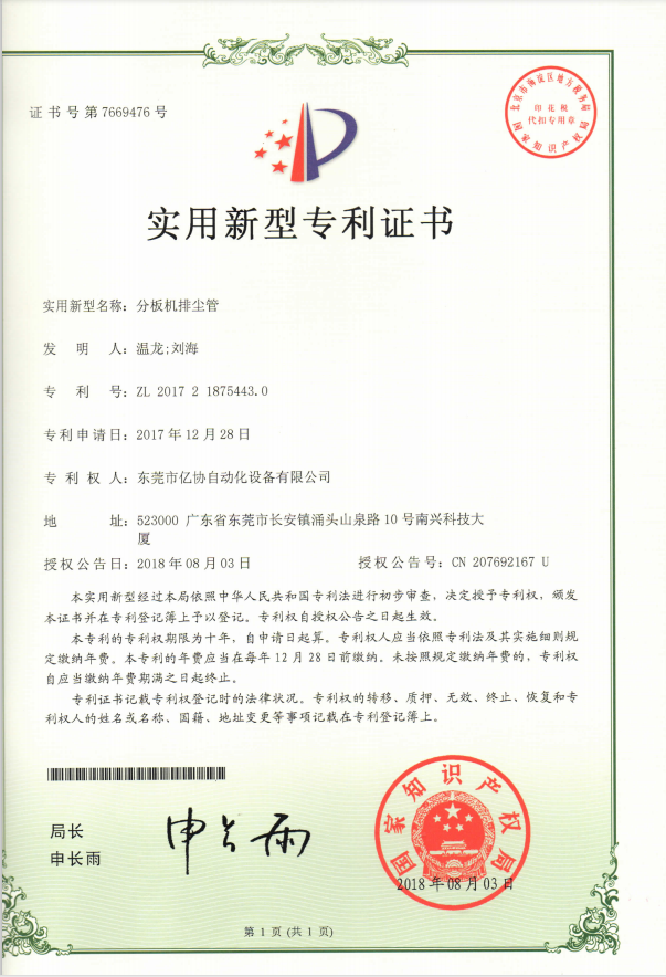 Panel machine exhaust pipe