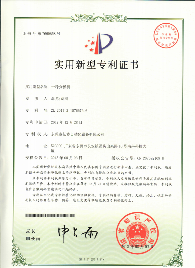 A board splitting machine